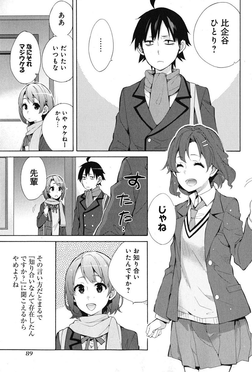 やはり俺の青春ラブコメはまちがっている。-妄言録- 第36話 - Trang 5