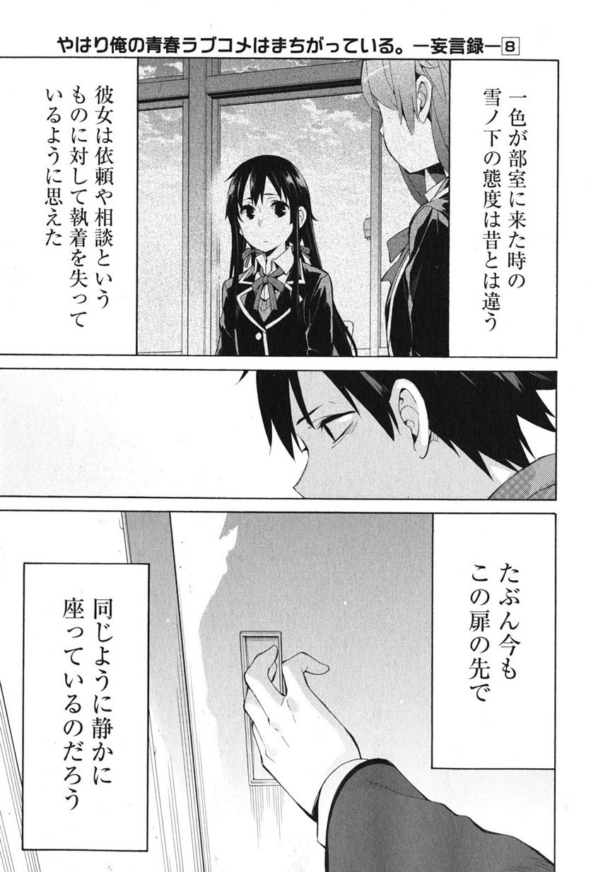 やはり俺の青春ラブコメはまちがっている。-妄言録- 第36話 - Trang 43
