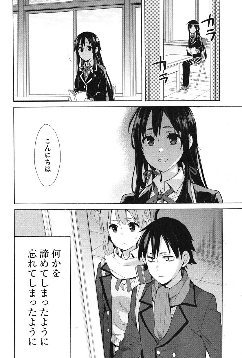 やはり俺の青春ラブコメはまちがっている。-妄言録- 第36話 - Trang 44