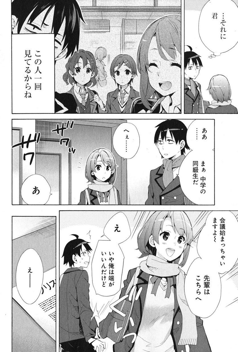 やはり俺の青春ラブコメはまちがっている。-妄言録- 第36話 - Trang 6