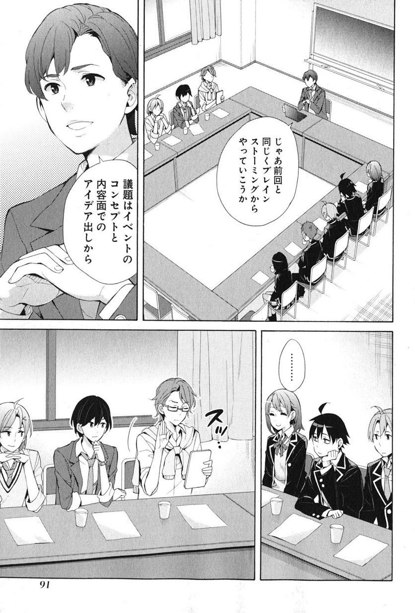 やはり俺の青春ラブコメはまちがっている。-妄言録- 第36話 - Trang 7