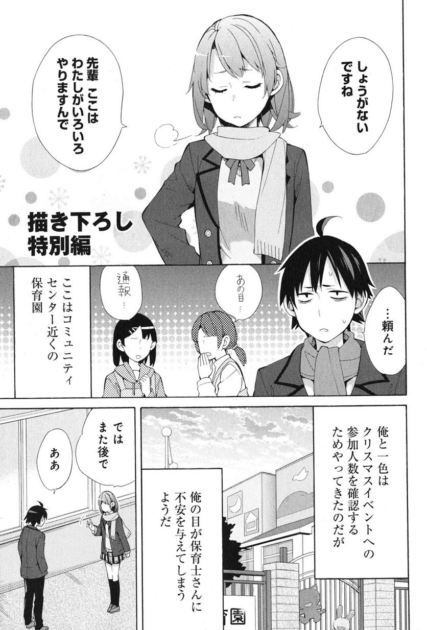 やはり俺の青春ラブコメはまちがっている。-妄言録- 第37.5話 - Trang 1