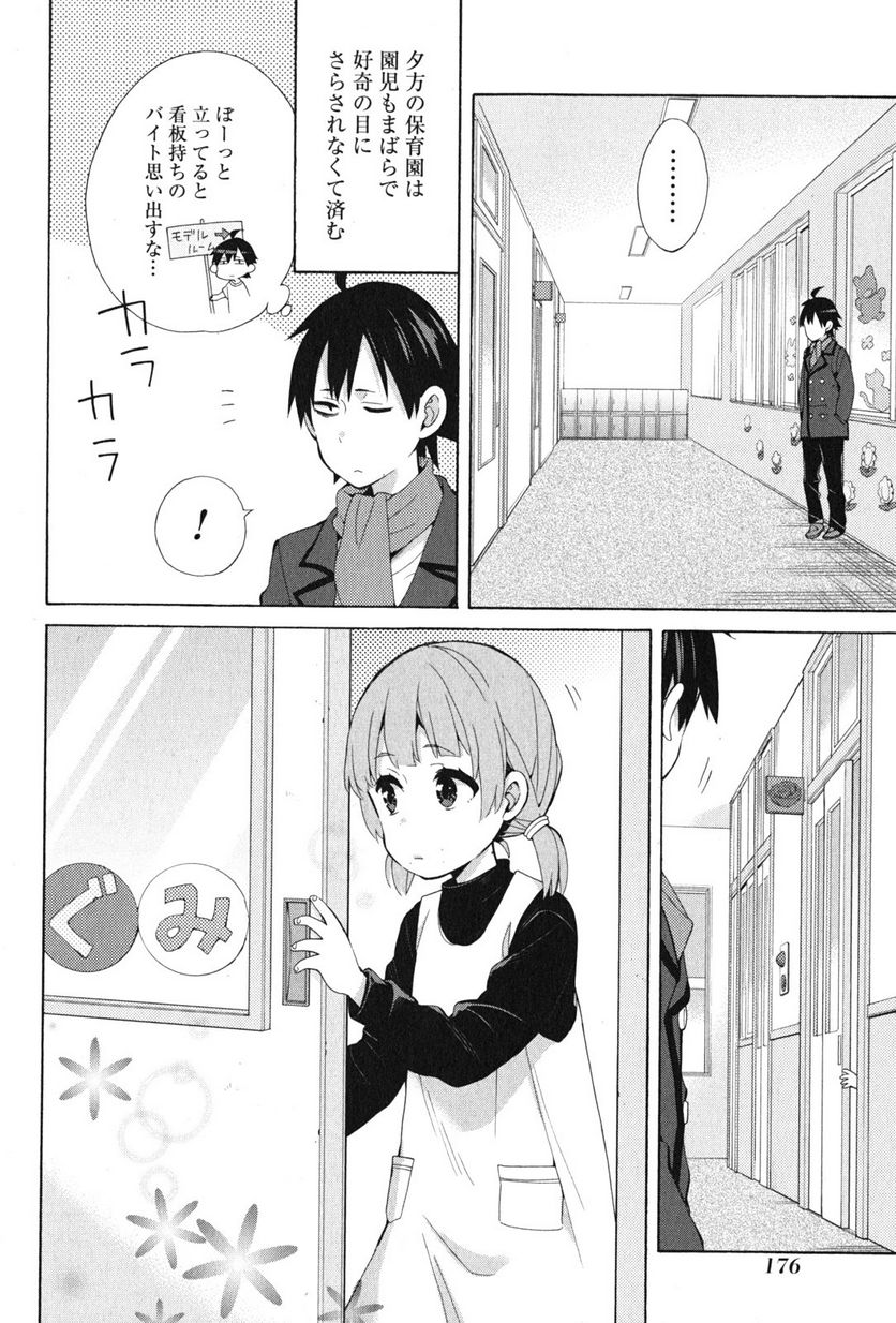 やはり俺の青春ラブコメはまちがっている。-妄言録- 第37.5話 - Trang 2