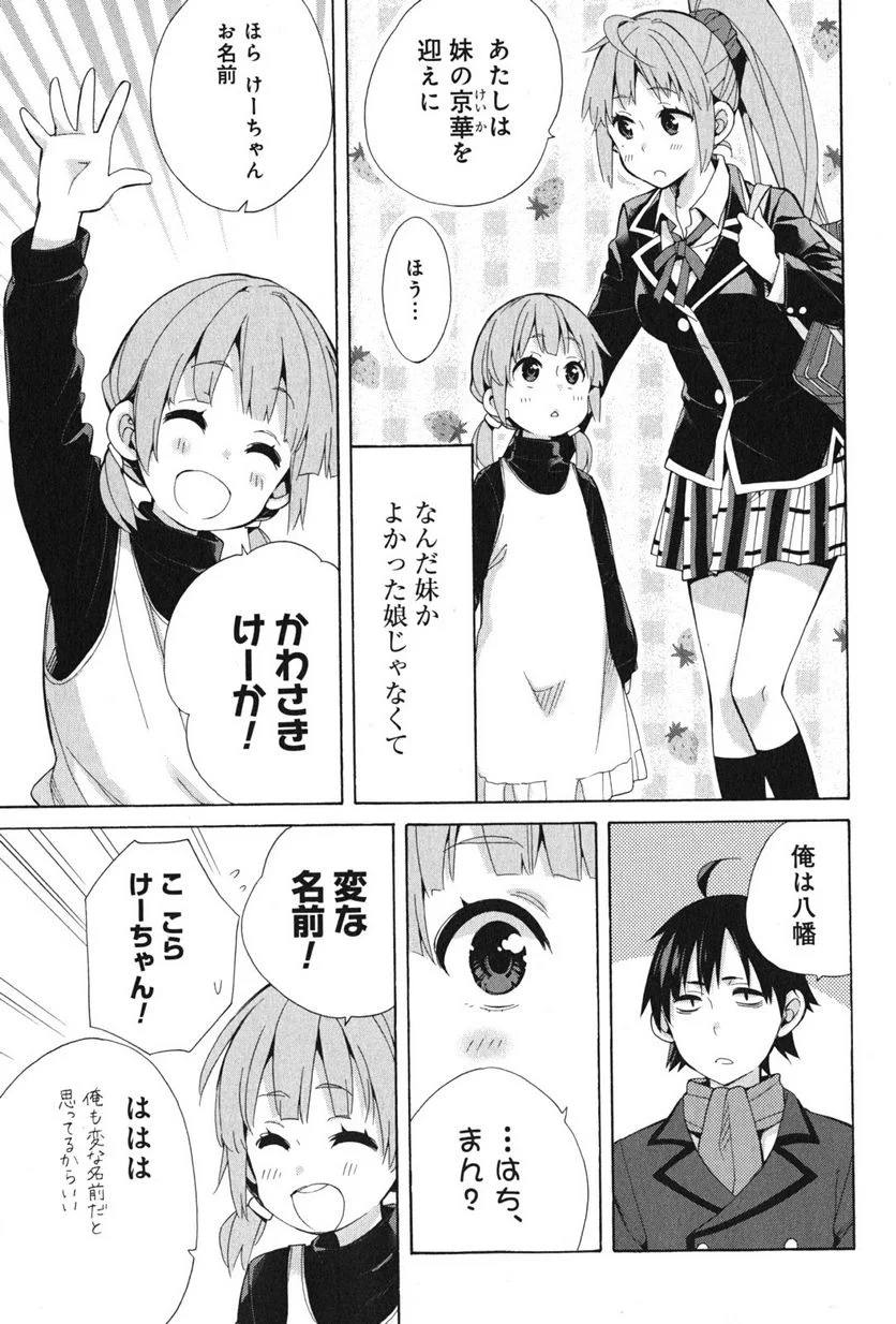 やはり俺の青春ラブコメはまちがっている。-妄言録- 第37.5話 - Trang 7