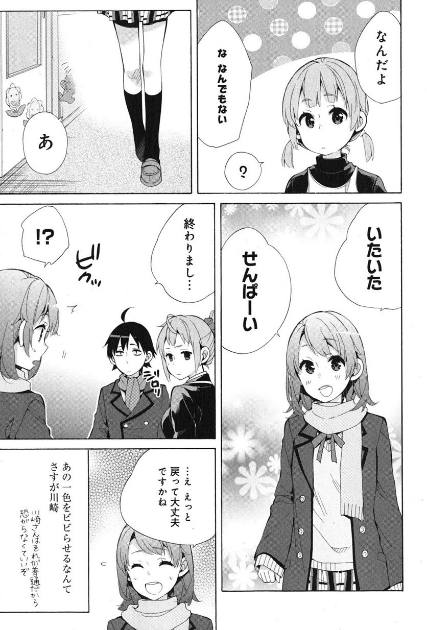やはり俺の青春ラブコメはまちがっている。-妄言録- 第37.5話 - Trang 9