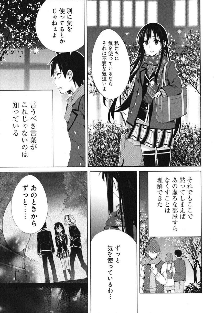 やはり俺の青春ラブコメはまちがっている。-妄言録- 第38話 - Trang 11