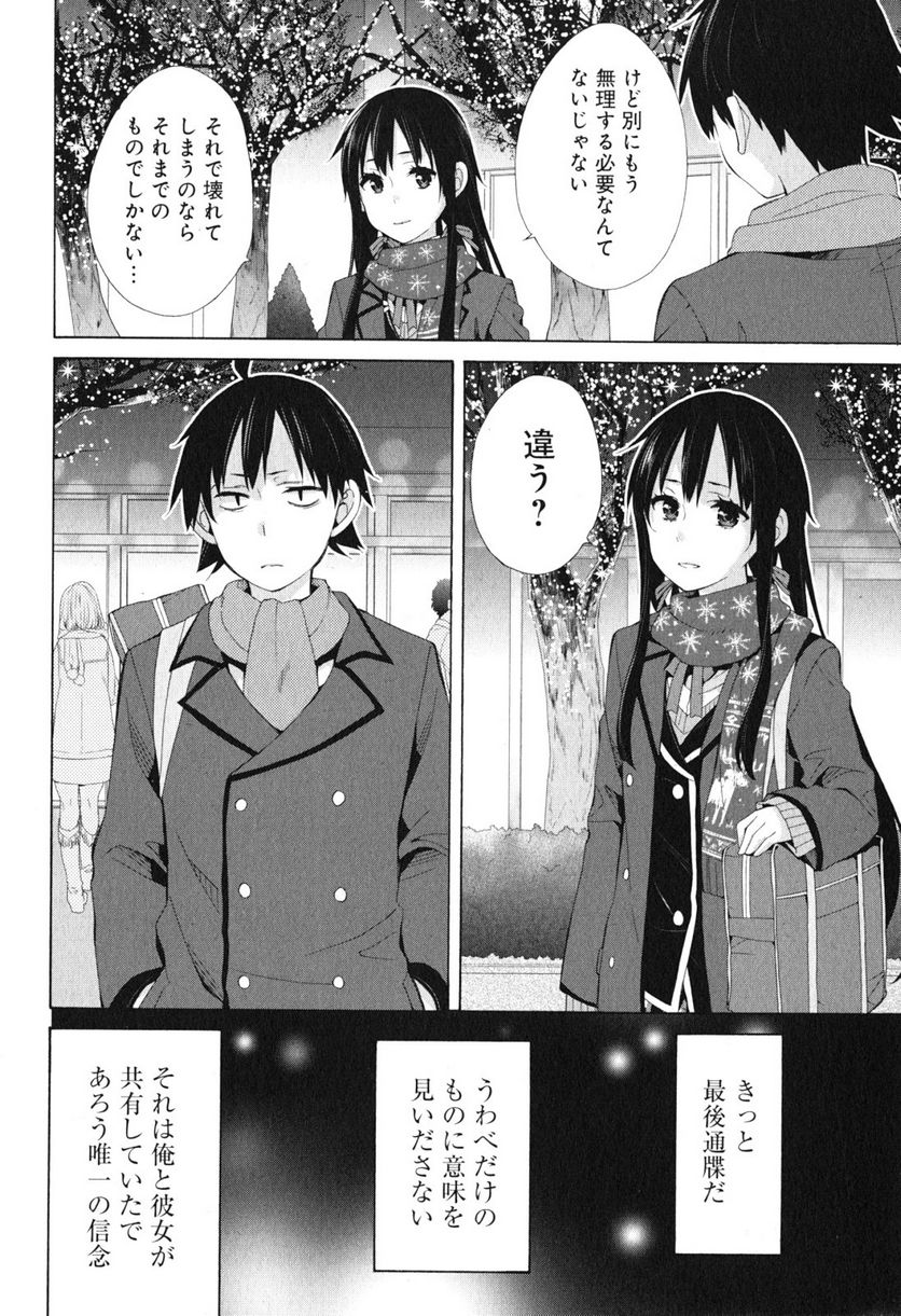 やはり俺の青春ラブコメはまちがっている。-妄言録- 第38話 - Trang 12