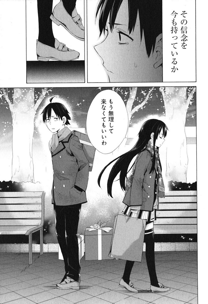 やはり俺の青春ラブコメはまちがっている。-妄言録- 第38話 - Trang 13