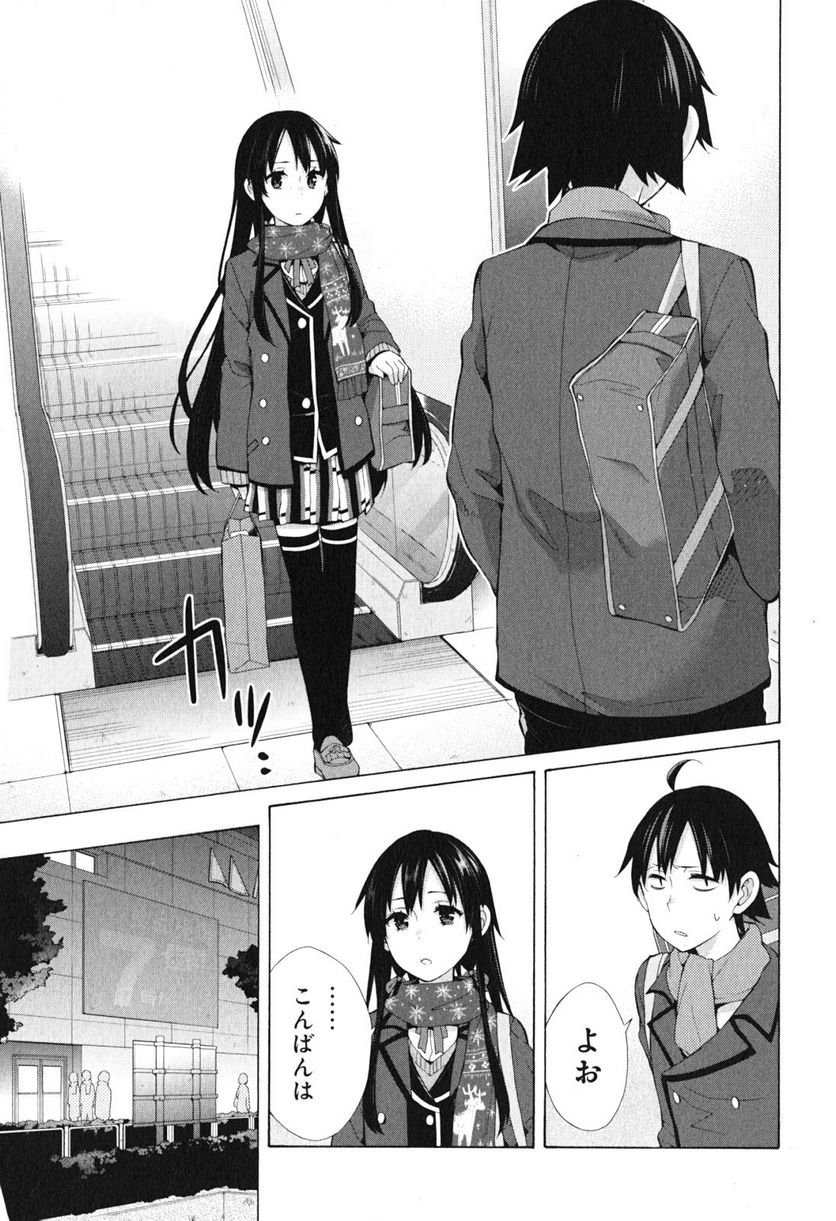 やはり俺の青春ラブコメはまちがっている。-妄言録- 第38話 - Trang 3