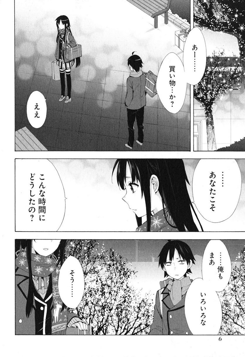やはり俺の青春ラブコメはまちがっている。-妄言録- 第38話 - Trang 4