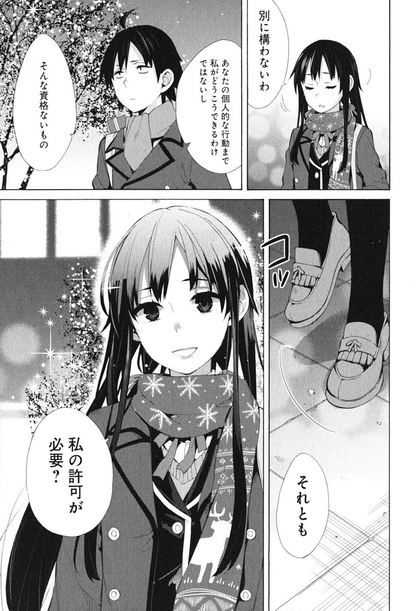 やはり俺の青春ラブコメはまちがっている。-妄言録- 第38話 - Trang 7