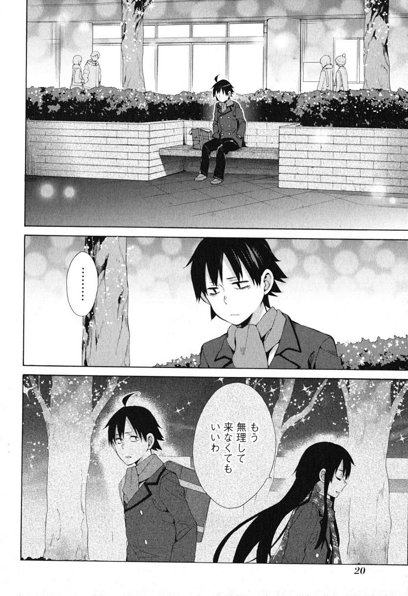 やはり俺の青春ラブコメはまちがっている。-妄言録- 第39話 - Trang 2