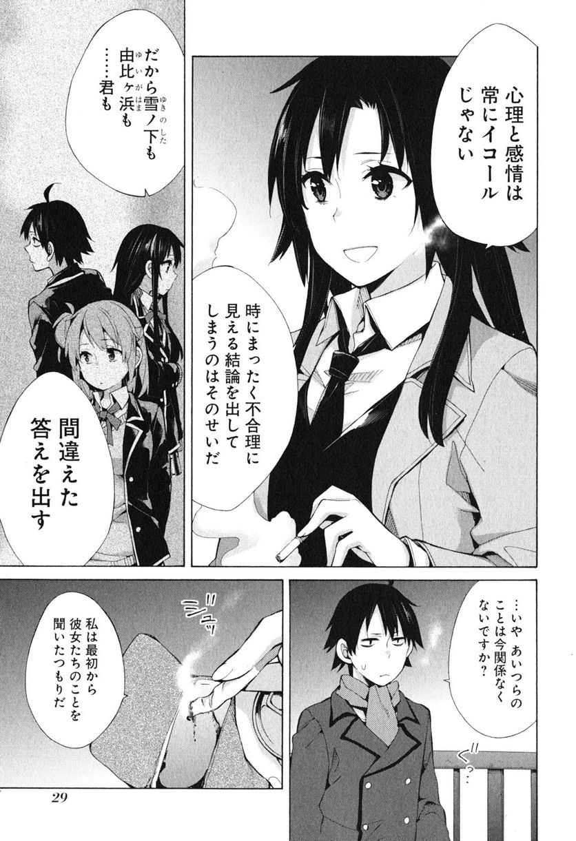 やはり俺の青春ラブコメはまちがっている。-妄言録- 第39話 - Trang 11