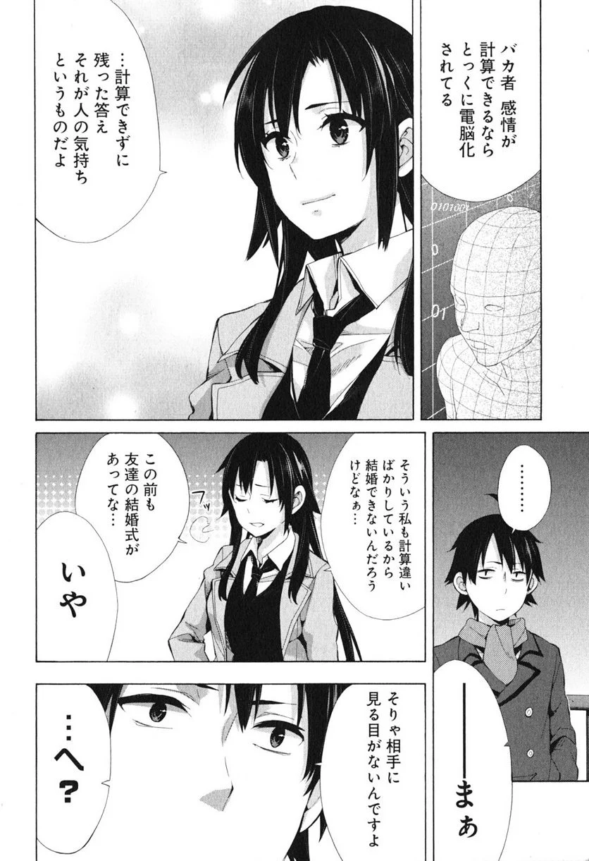 やはり俺の青春ラブコメはまちがっている。-妄言録- 第39話 - Trang 14