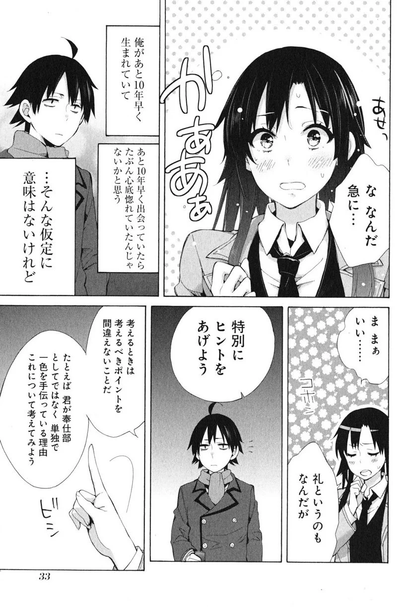 やはり俺の青春ラブコメはまちがっている。-妄言録- 第39話 - Trang 15