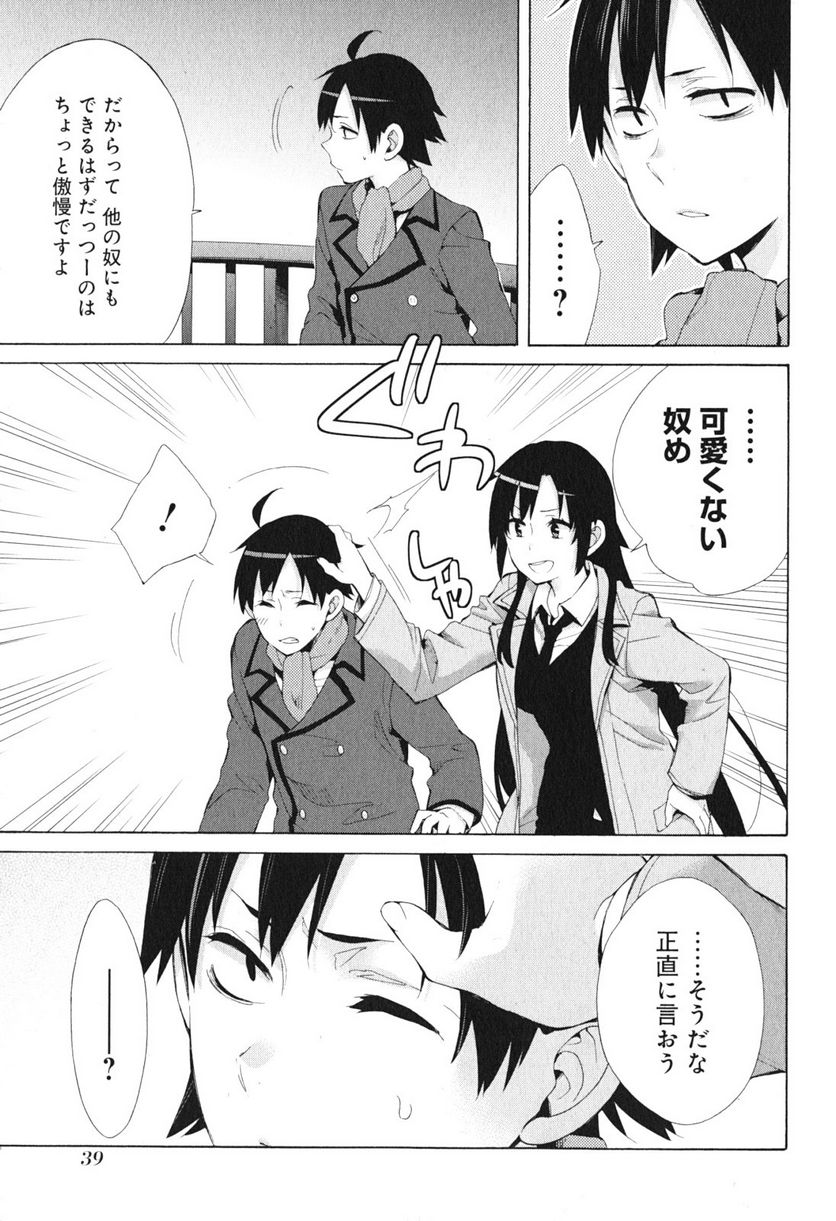 やはり俺の青春ラブコメはまちがっている。-妄言録- 第39話 - Trang 21