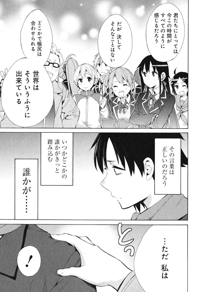 やはり俺の青春ラブコメはまちがっている。-妄言録- 第39話 - Trang 23