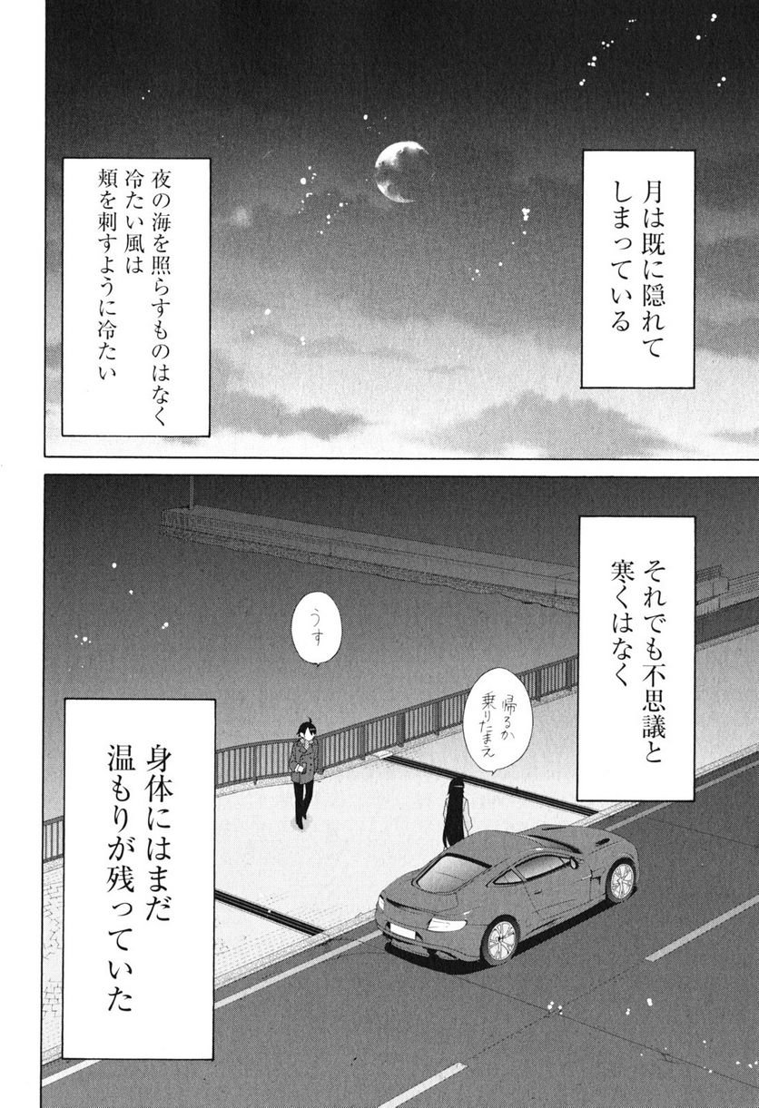 やはり俺の青春ラブコメはまちがっている。-妄言録- 第39話 - Trang 28