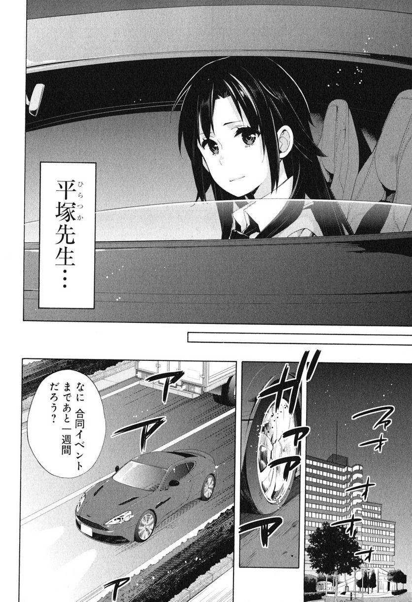 やはり俺の青春ラブコメはまちがっている。-妄言録- 第39話 - Trang 4