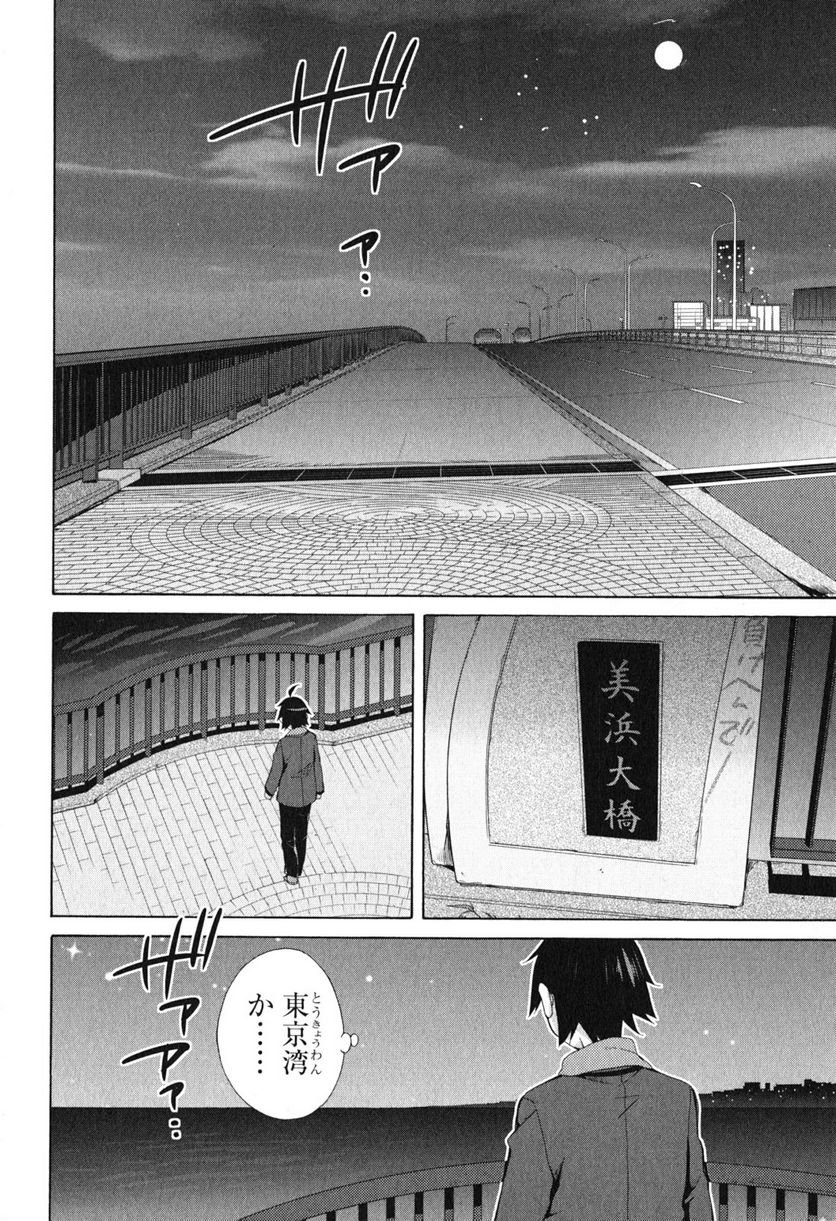 やはり俺の青春ラブコメはまちがっている。-妄言録- 第39話 - Trang 6