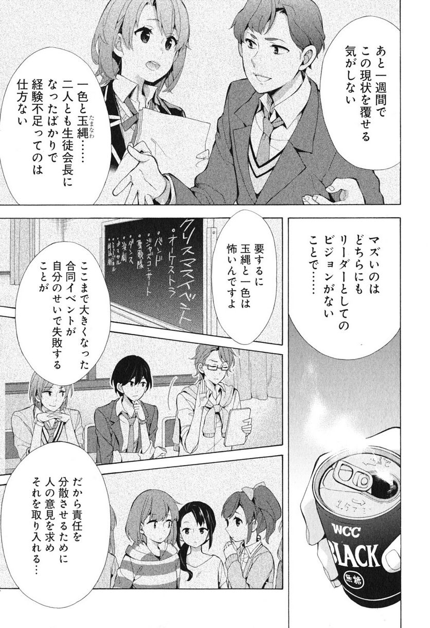 やはり俺の青春ラブコメはまちがっている。-妄言録- 第39話 - Trang 9