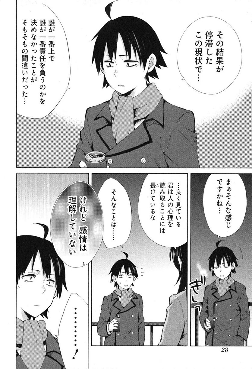 やはり俺の青春ラブコメはまちがっている。-妄言録- 第39話 - Trang 10