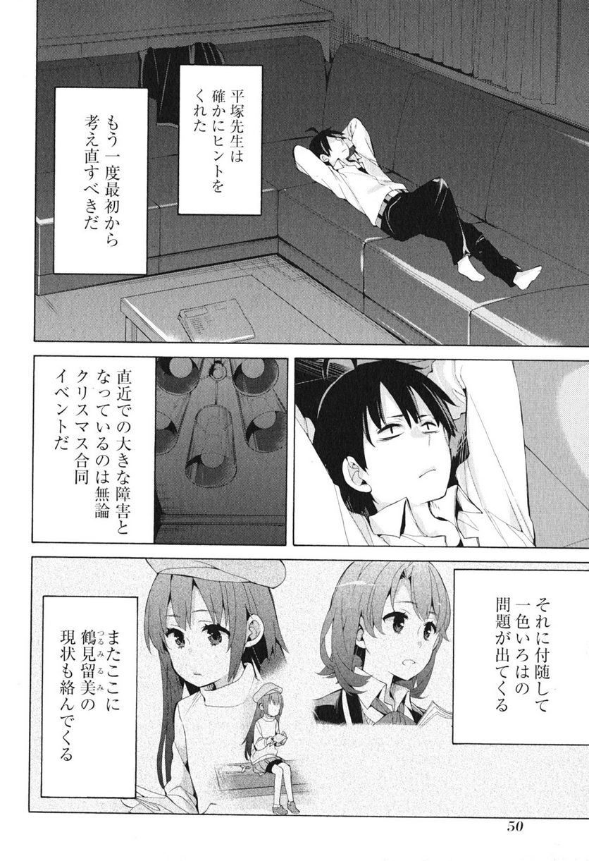 やはり俺の青春ラブコメはまちがっている。-妄言録- 第40話 - Trang 2