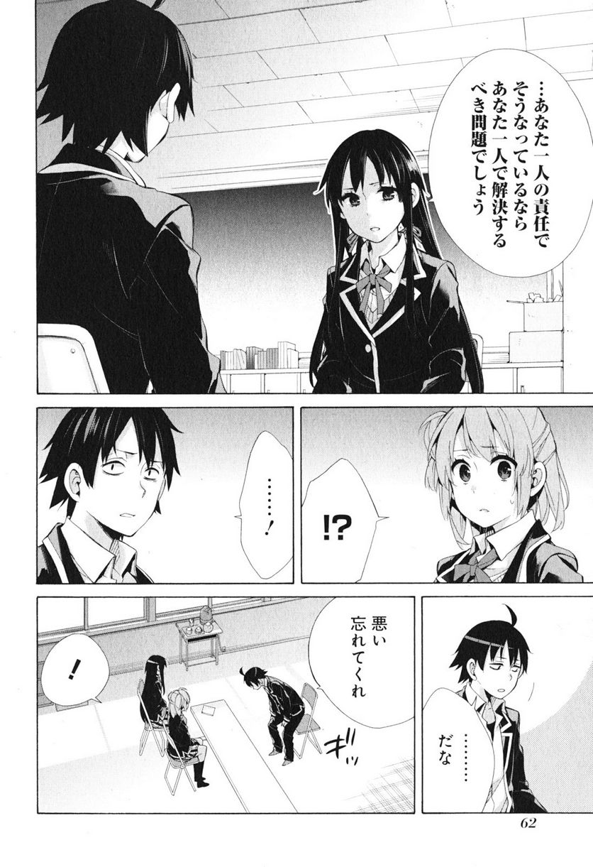 やはり俺の青春ラブコメはまちがっている。-妄言録- 第40話 - Trang 14