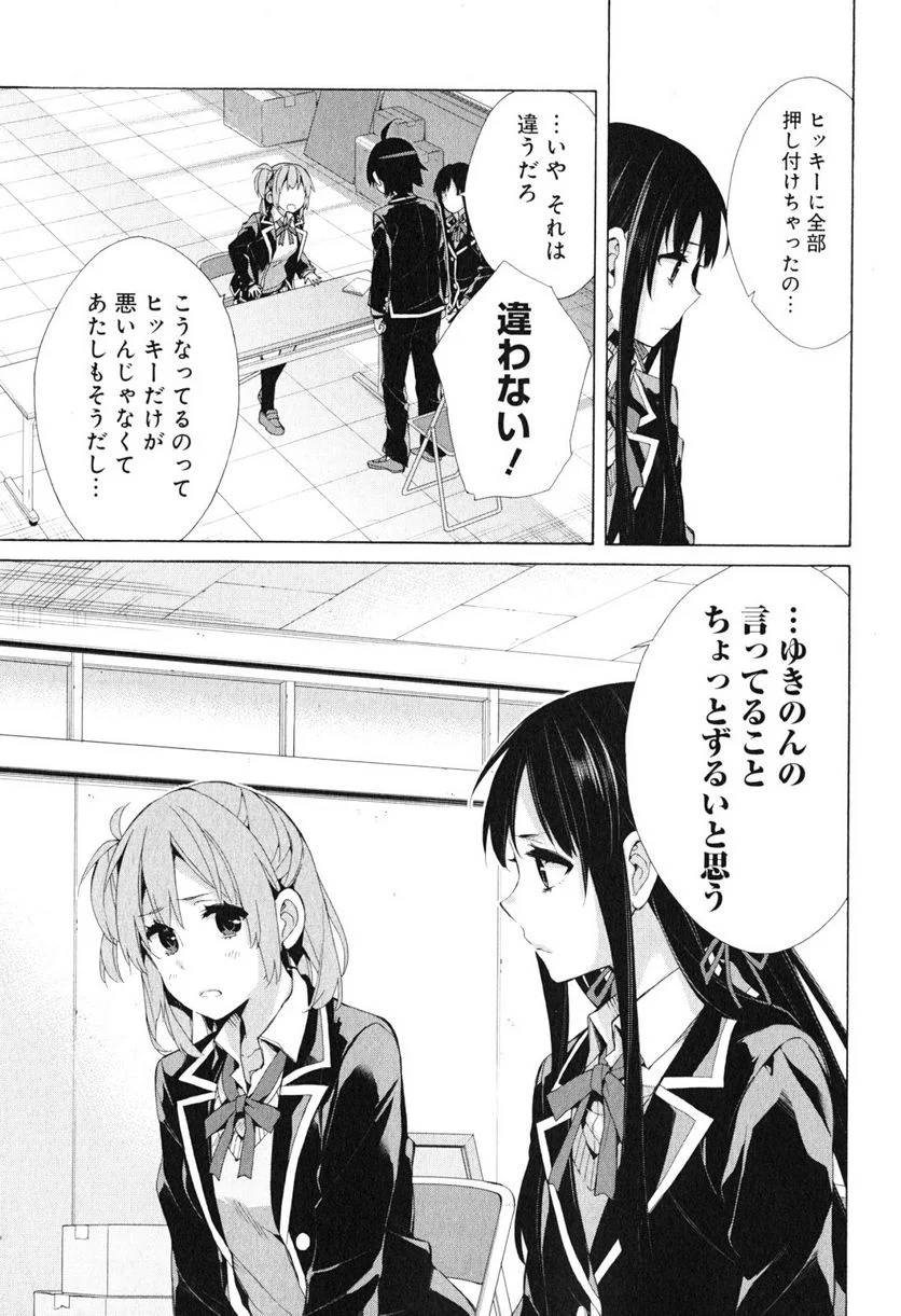 やはり俺の青春ラブコメはまちがっている。-妄言録- 第40話 - Trang 17
