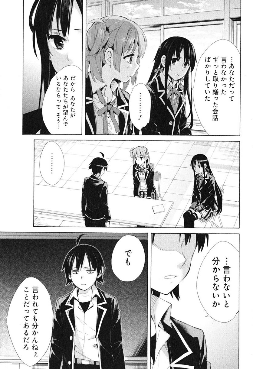 やはり俺の青春ラブコメはまちがっている。-妄言録- 第40話 - Trang 19