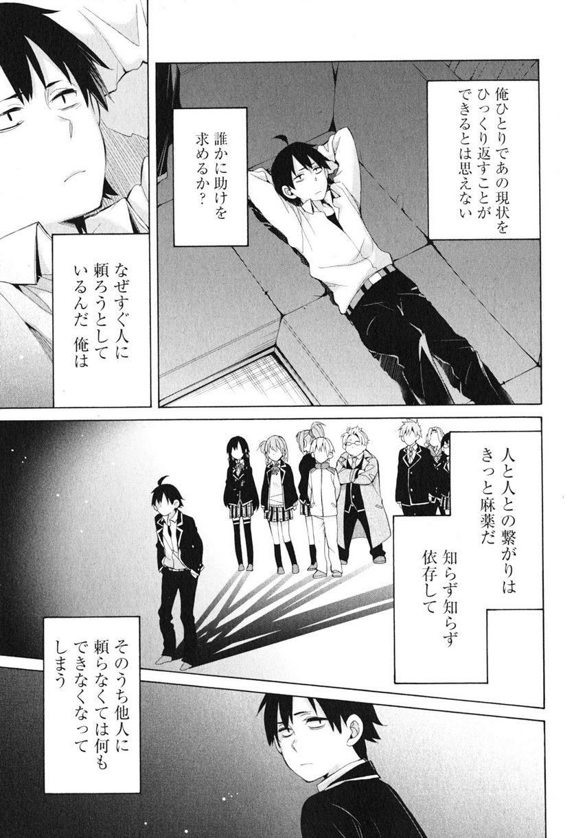 やはり俺の青春ラブコメはまちがっている。-妄言録- 第40話 - Trang 3