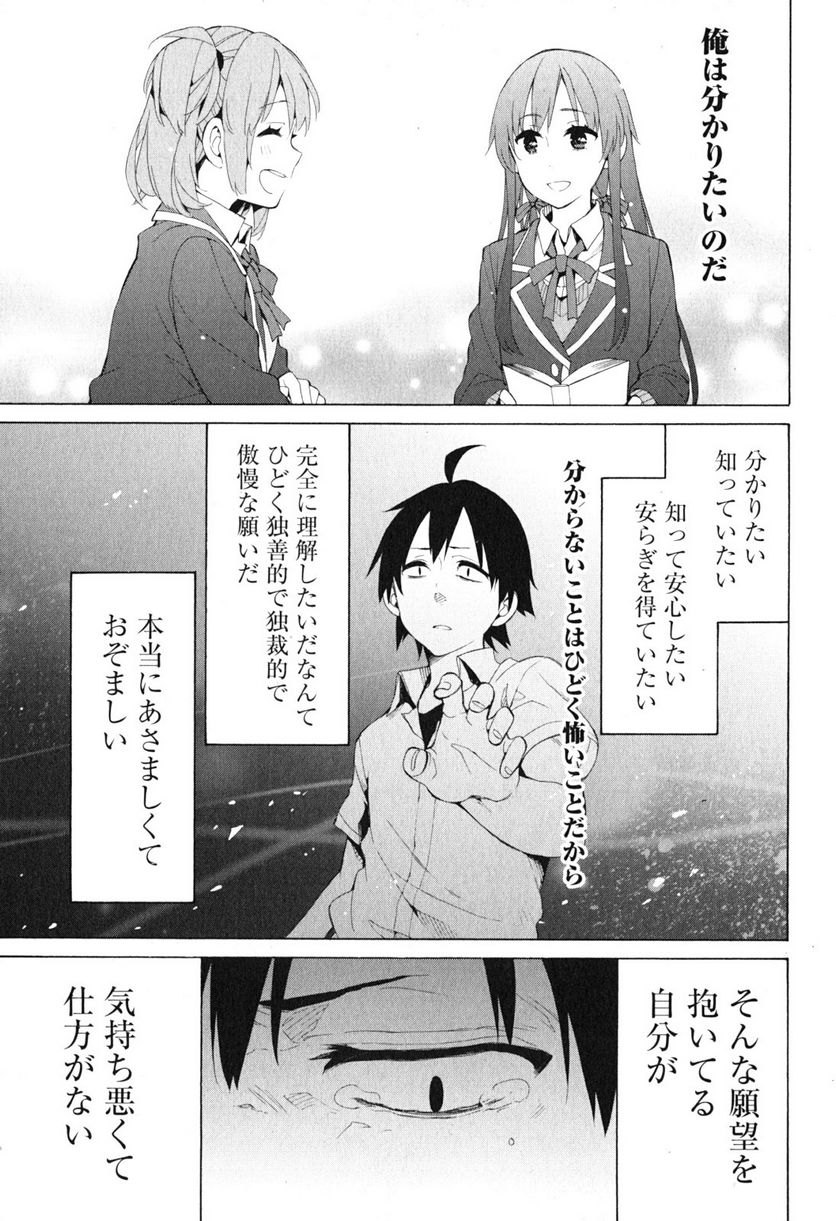 やはり俺の青春ラブコメはまちがっている。-妄言録- 第40話 - Trang 23