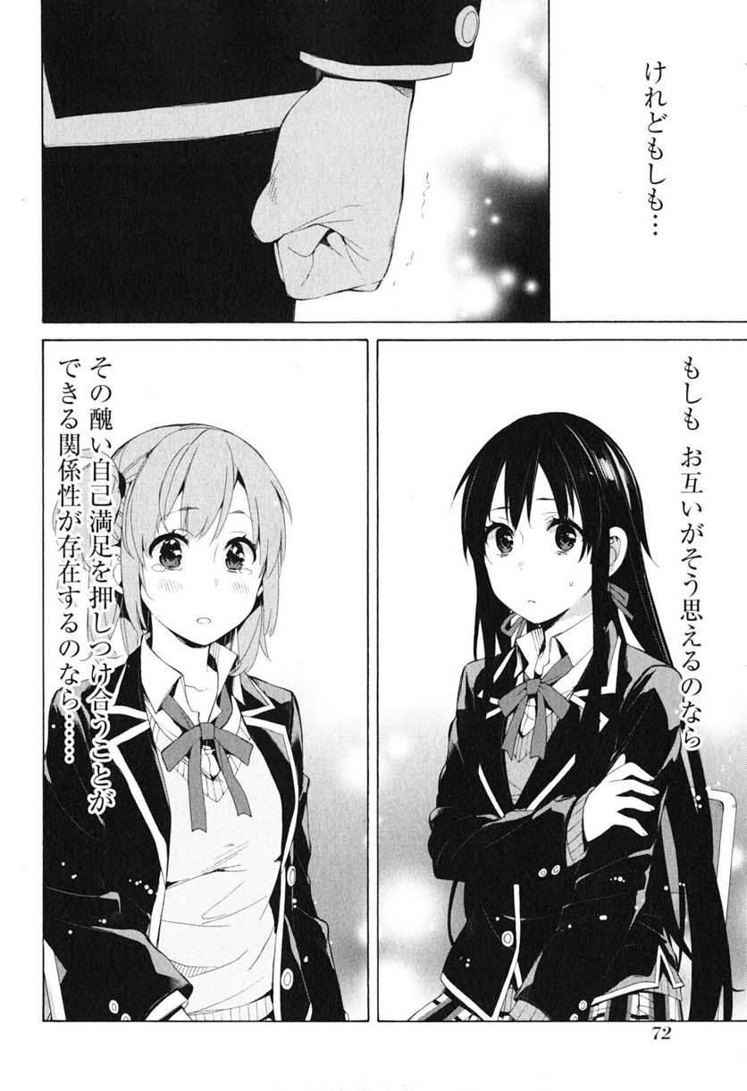やはり俺の青春ラブコメはまちがっている。-妄言録- 第40話 - Trang 24