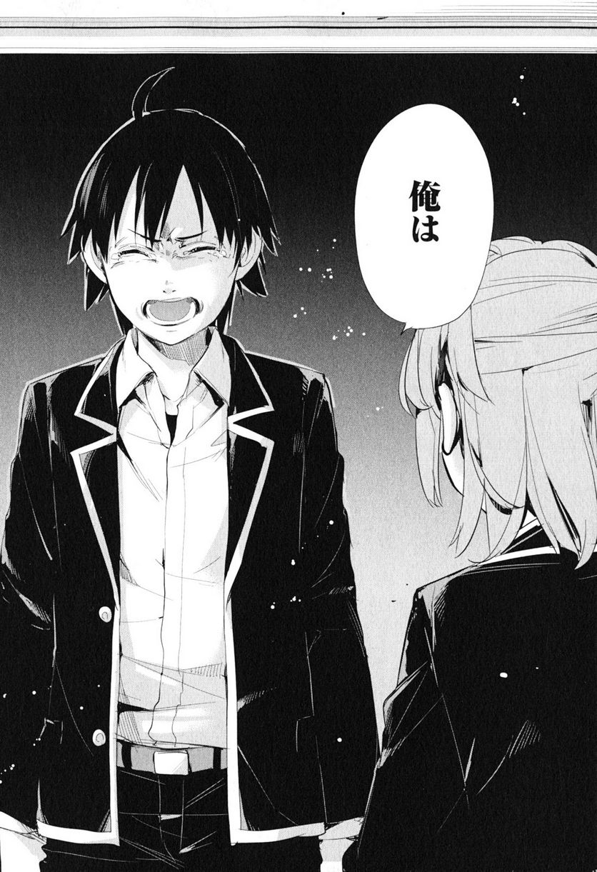 やはり俺の青春ラブコメはまちがっている。-妄言録- 第40話 - Trang 26
