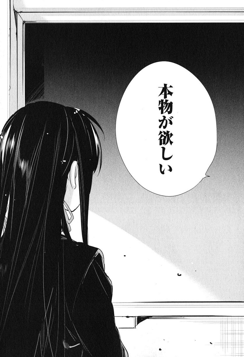やはり俺の青春ラブコメはまちがっている。-妄言録- 第40話 - Trang 27