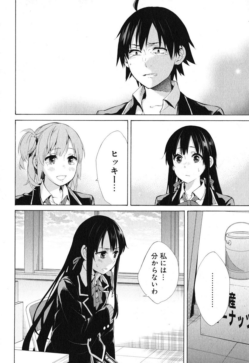やはり俺の青春ラブコメはまちがっている。-妄言録- 第40話 - Trang 28