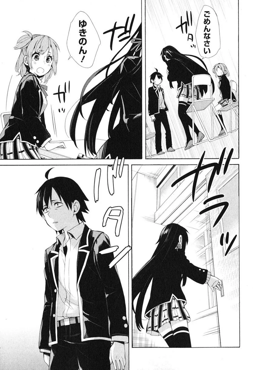 やはり俺の青春ラブコメはまちがっている。-妄言録- 第40話 - Trang 29