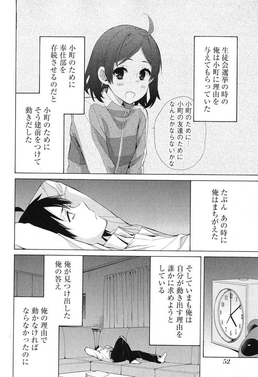 やはり俺の青春ラブコメはまちがっている。-妄言録- 第40話 - Trang 4