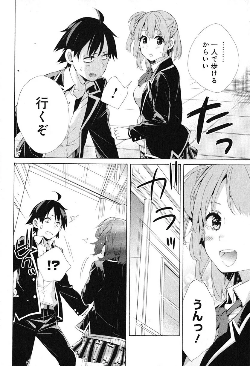 やはり俺の青春ラブコメはまちがっている。-妄言録- 第40話 - Trang 32