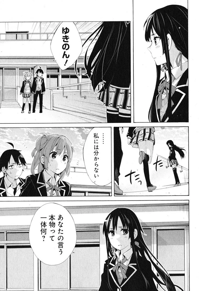 やはり俺の青春ラブコメはまちがっている。-妄言録- 第40話 - Trang 35