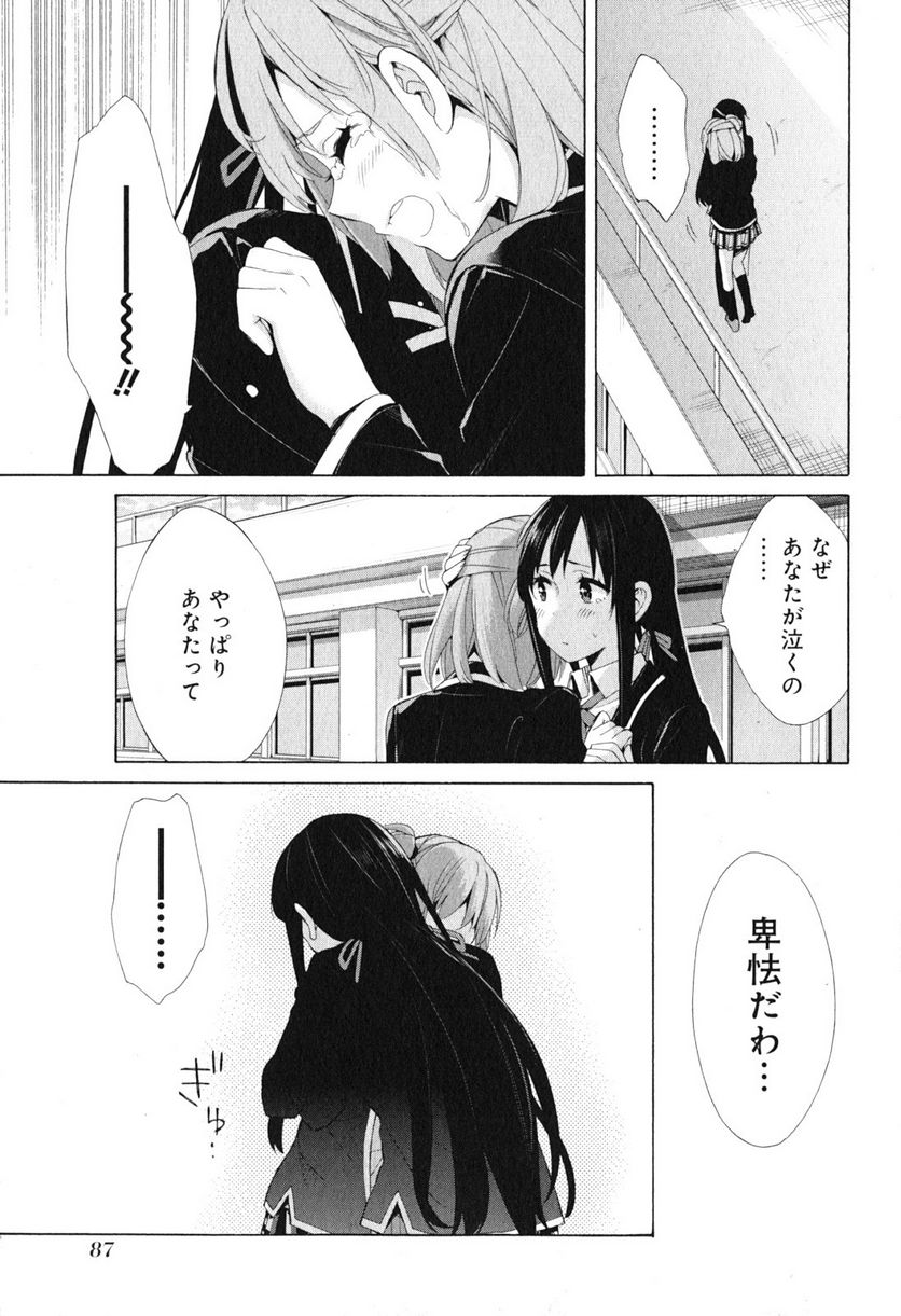 やはり俺の青春ラブコメはまちがっている。-妄言録- 第40話 - Trang 39