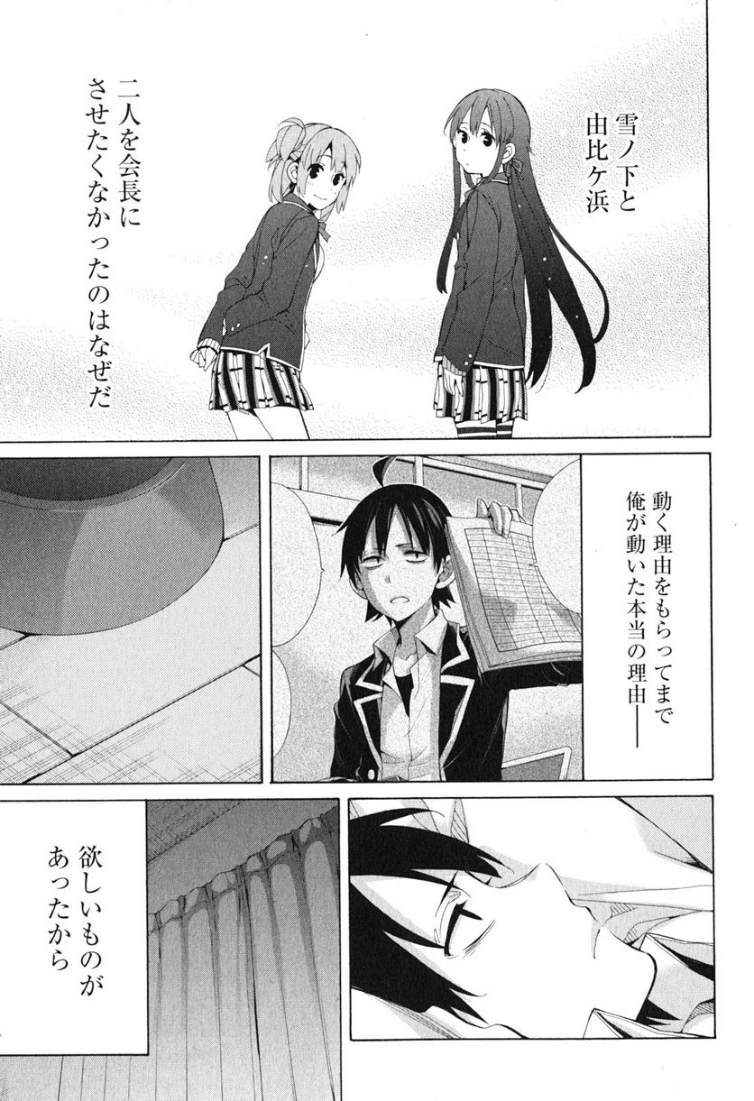 やはり俺の青春ラブコメはまちがっている。-妄言録- 第40話 - Trang 5