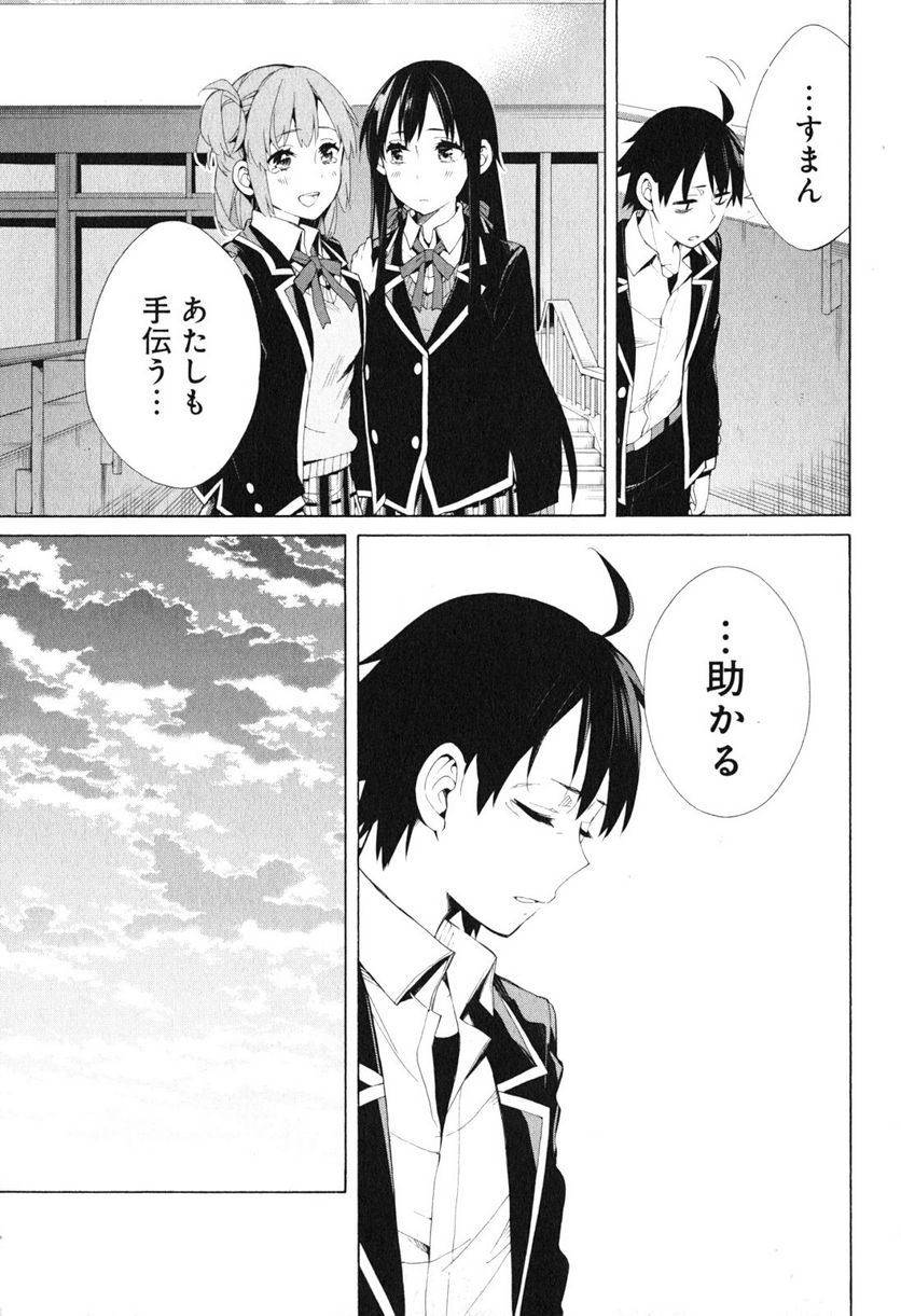 やはり俺の青春ラブコメはまちがっている。-妄言録- 第40話 - Trang 41