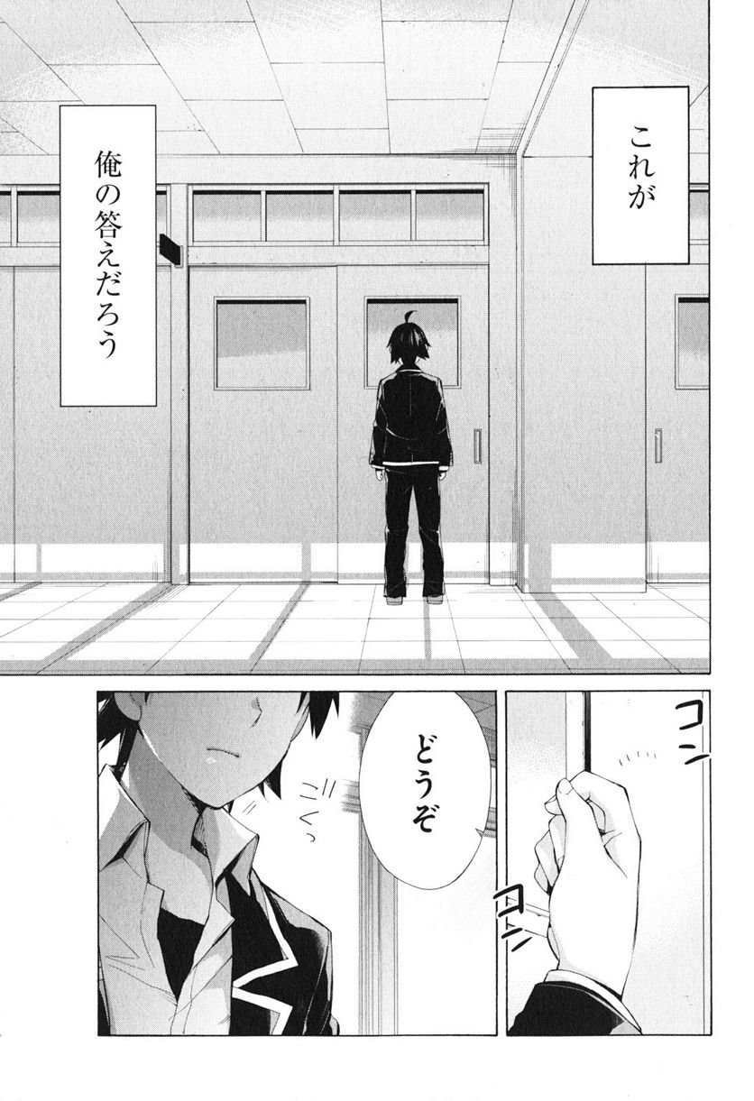 やはり俺の青春ラブコメはまちがっている。-妄言録- 第40話 - Trang 7