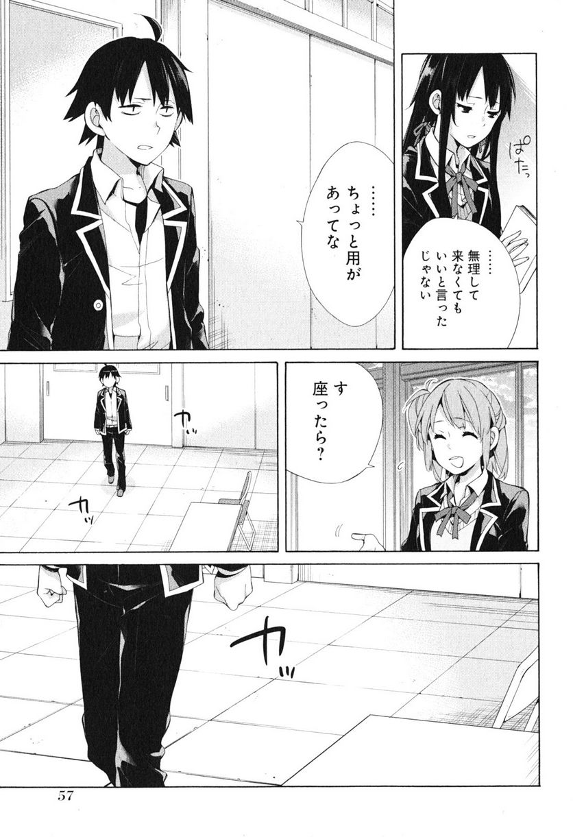 やはり俺の青春ラブコメはまちがっている。-妄言録- 第40話 - Trang 9