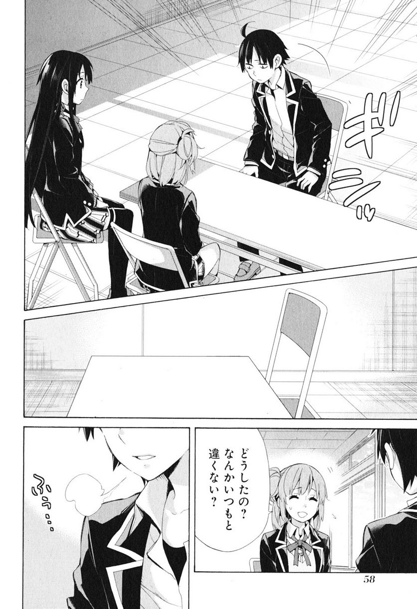 やはり俺の青春ラブコメはまちがっている。-妄言録- 第40話 - Trang 10