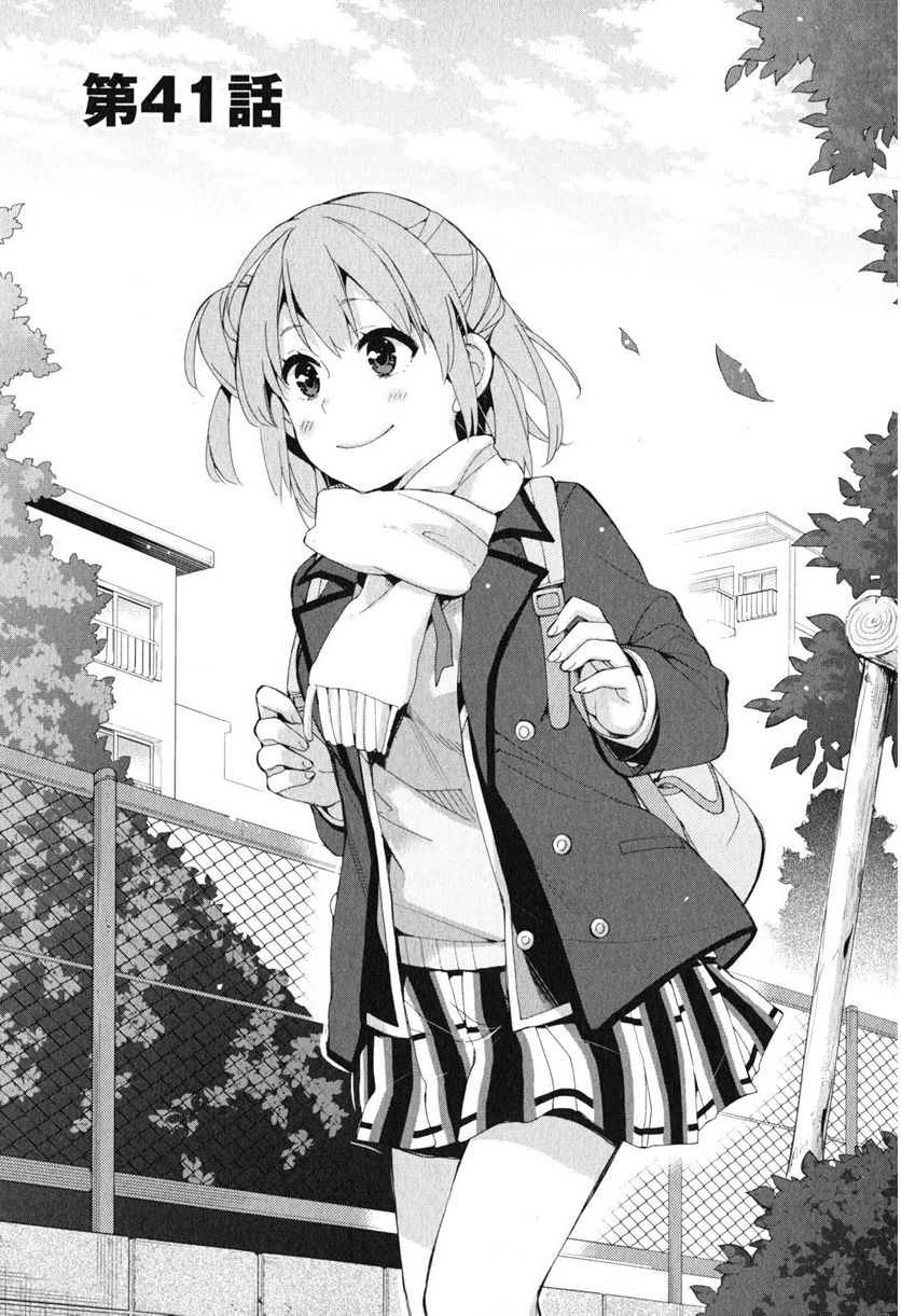 やはり俺の青春ラブコメはまちがっている。-妄言録- 第41話 - Trang 1