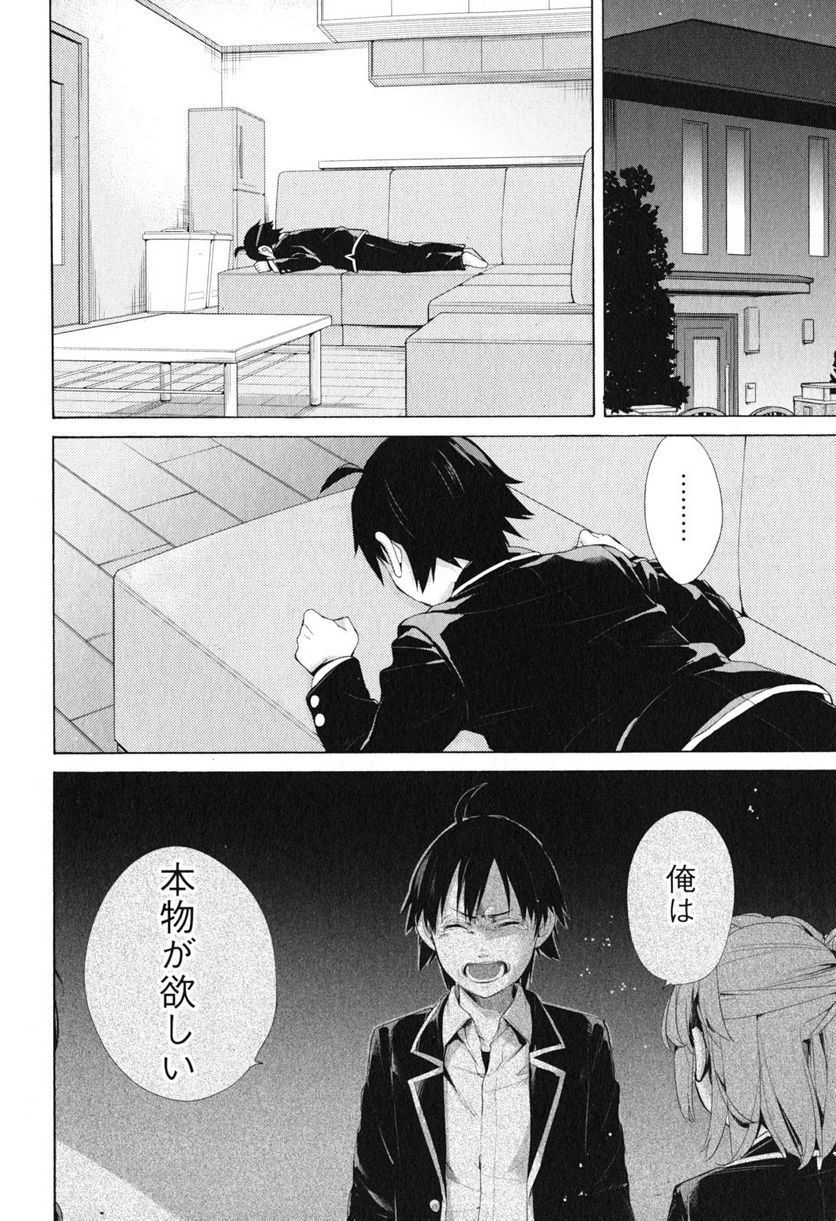やはり俺の青春ラブコメはまちがっている。-妄言録- 第41話 - Trang 2