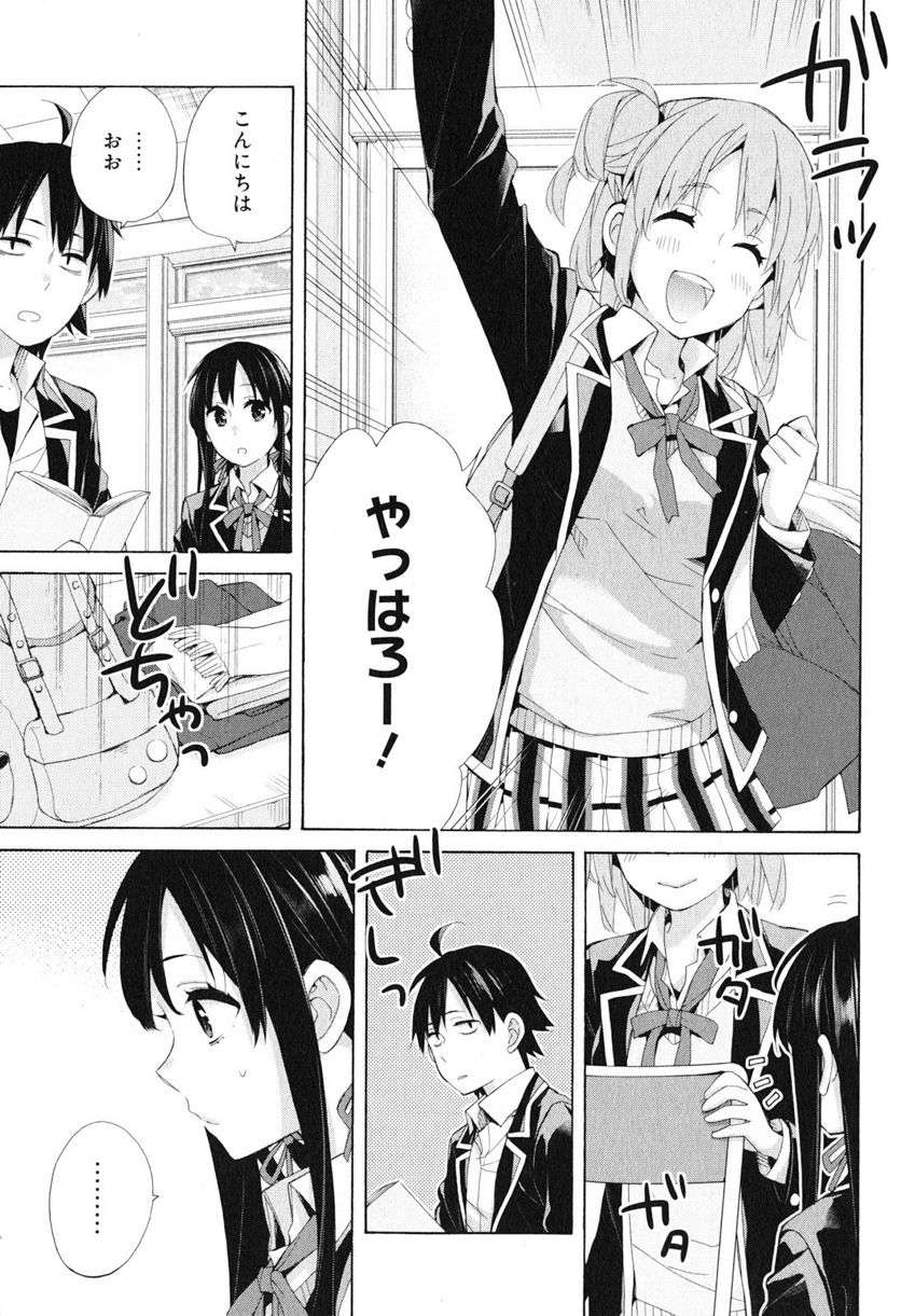 やはり俺の青春ラブコメはまちがっている。-妄言録- 第41話 - Trang 11