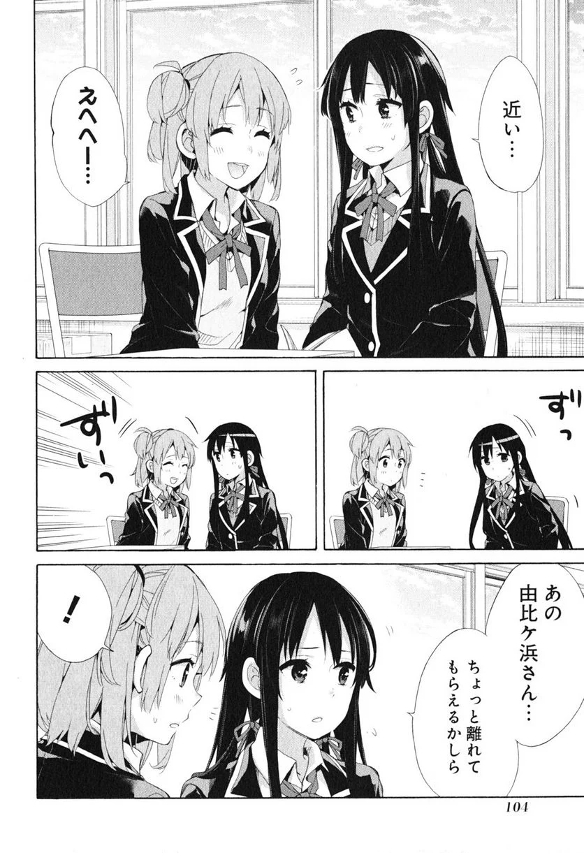 やはり俺の青春ラブコメはまちがっている。-妄言録- 第41話 - Trang 12